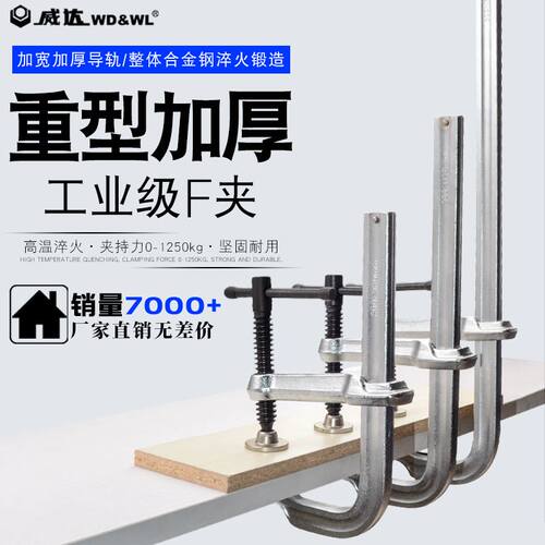 威达工业级重型加厚f夹子c形夹紧器快速木工固定g字F夹具1.5米2米