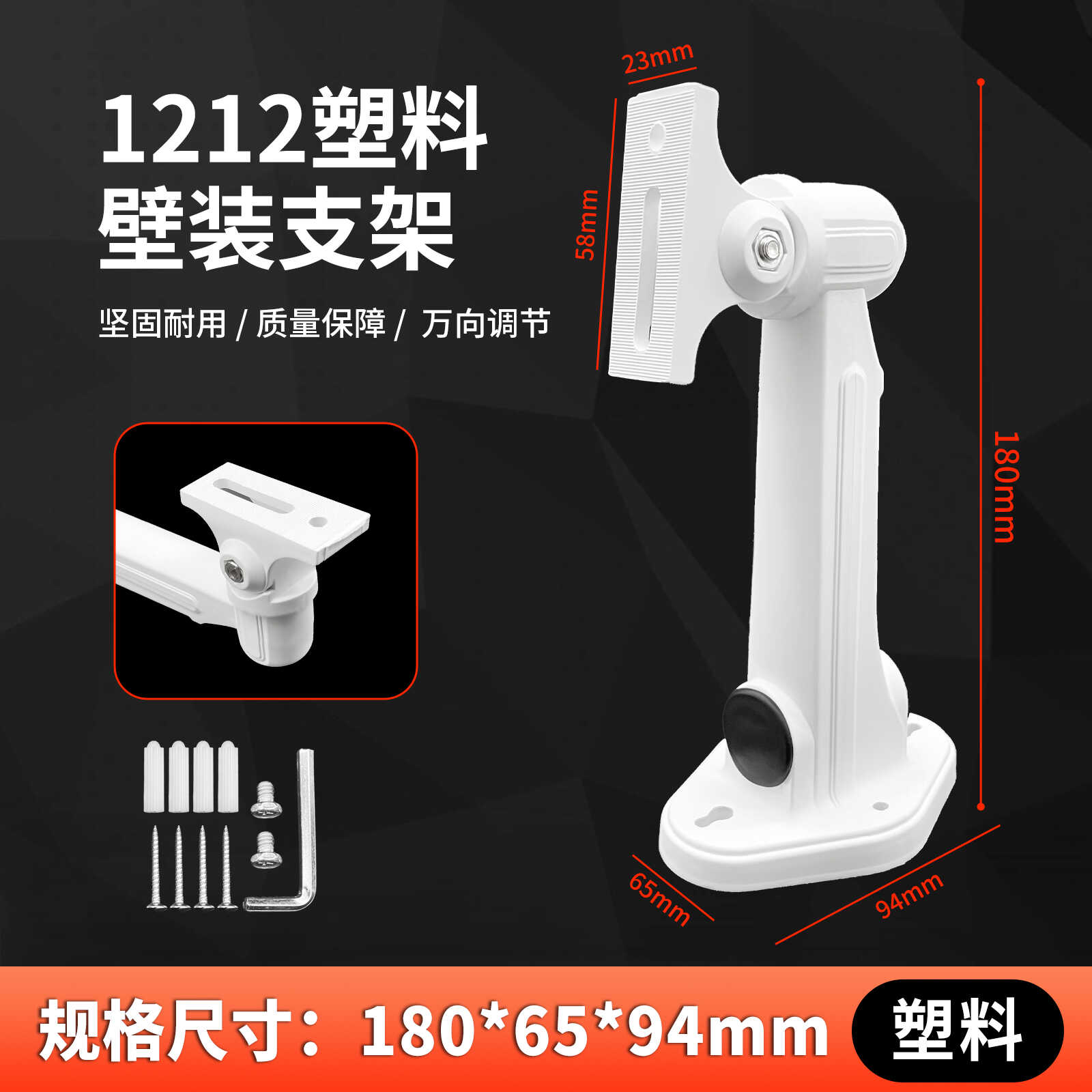 塑料1212zj塑料壁装支架监控摄像头支架ABS监控吊装支架监控架子