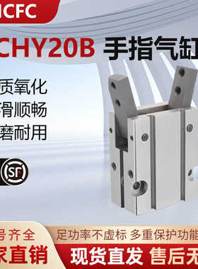 ACHY20B手指气缸角度夹爪ACHY16B台湾惠特立吹瓶机专用夹爪机械夹