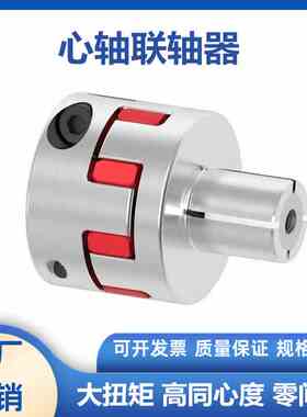 心轴联轴器梅花式一端螺钉夹紧一端衬套固定DEP21-D20至65铝合金