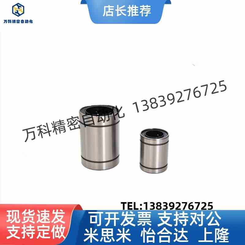 LMC01/02/03-d6/d8/d10/d12/d13/d16/d20/25/30 直柱型直线轴承