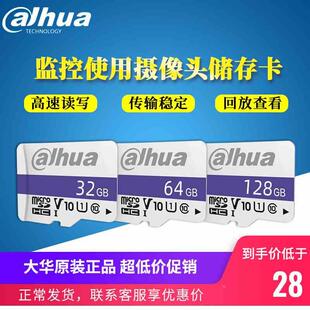 大华乐橙SD卡TF存储卡监控内存卡32GB 64G 128G 256G乐橙云储存卡