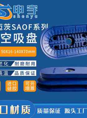 施迈茨吸盘SAOB80X40工业钣金SAOF-60X23/80X40/140X70长条形吸盘