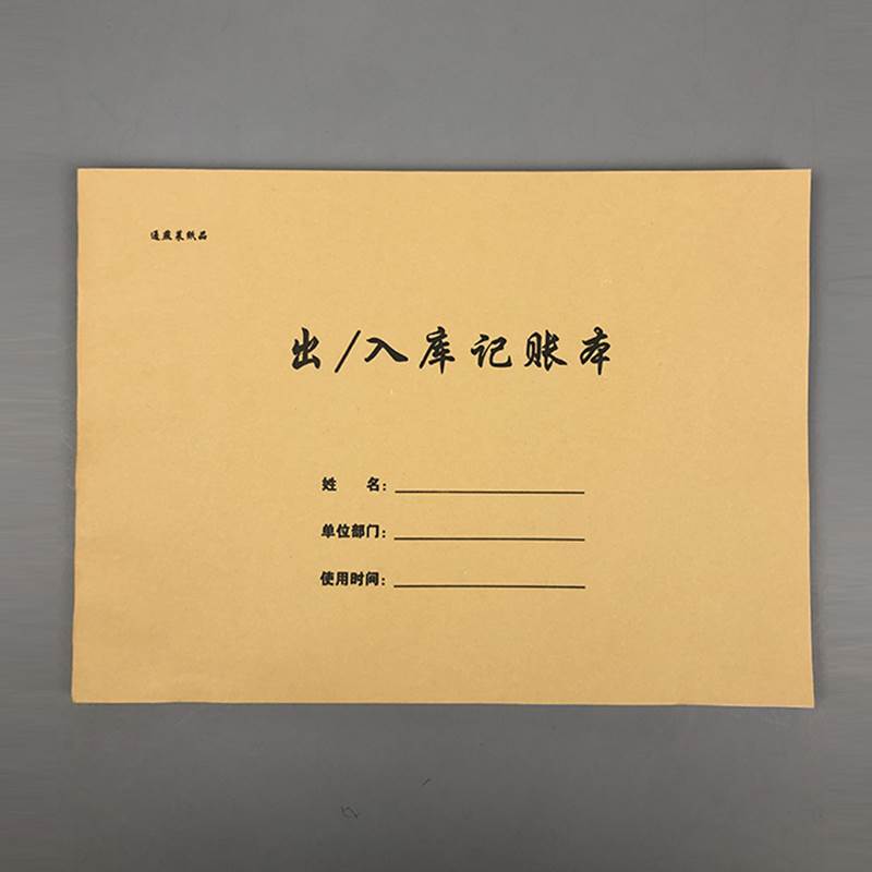 出入库登记本记账本两种款式明细账仓库记账本库房进货单出货单