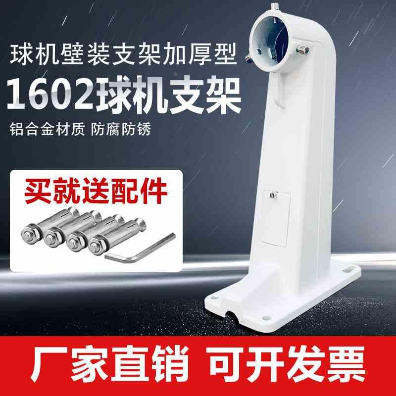 DS-1602ZJ室外户外抱箍吊装壁装海康大华摄像机通用监控球机支架