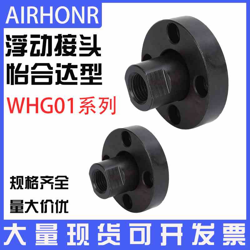 浮动接头组件WHG01-M3-4-5-6-8-10-12-14-M16-18-20-22-24-M26-30