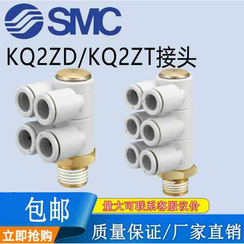 SMC原装气管接头一拖六拖四KQ2ZT/KQ2ZD04/06/08/10/12-01-0203AS