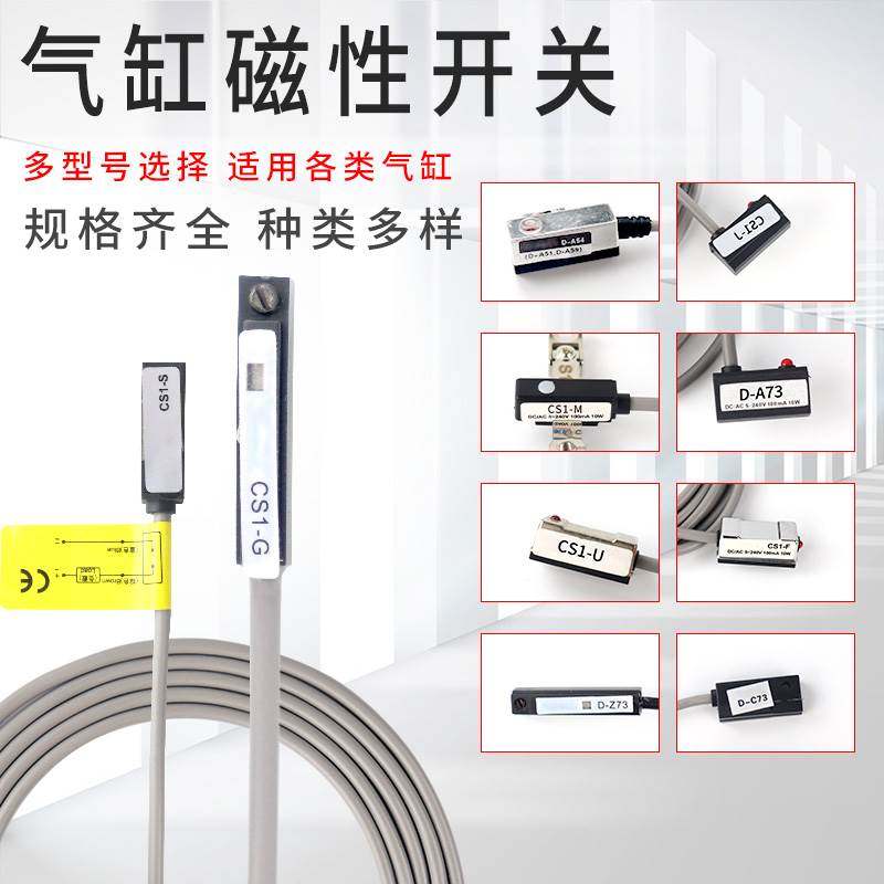 CS1-U/CS1-G/CS1-S/CS1-F/CS1-J/CS1-M/D-A93气缸行程磁性开关
