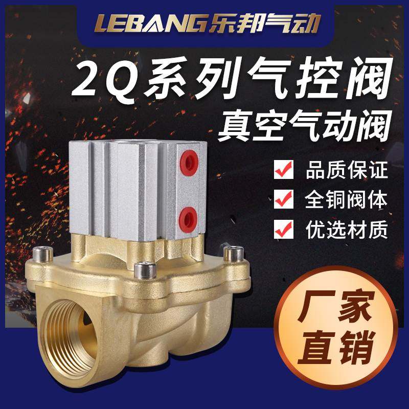 气动2Q160-15真空气控阀6分200-20防爆气阀1寸250-25开关阀500-50