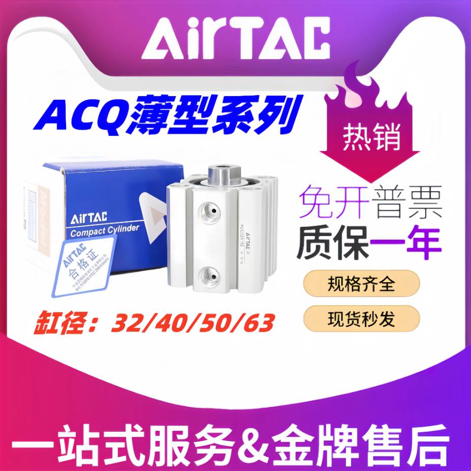 亚德客ACQ小型薄型气缸32/40/50/63X10X15X20X25X30X35/40X45X50B