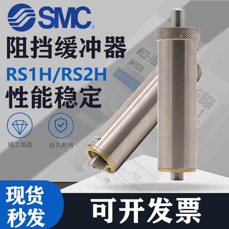SMC阻挡气缸缓冲器RS1H-R50 RS2H-R50 RS1H-R63RS2H-R63 RS2H-R80