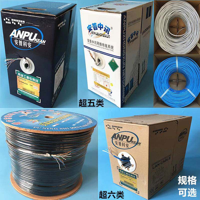 超五类网线室外网络线安普无氧铜网线有海康监控网线六类电脑网线