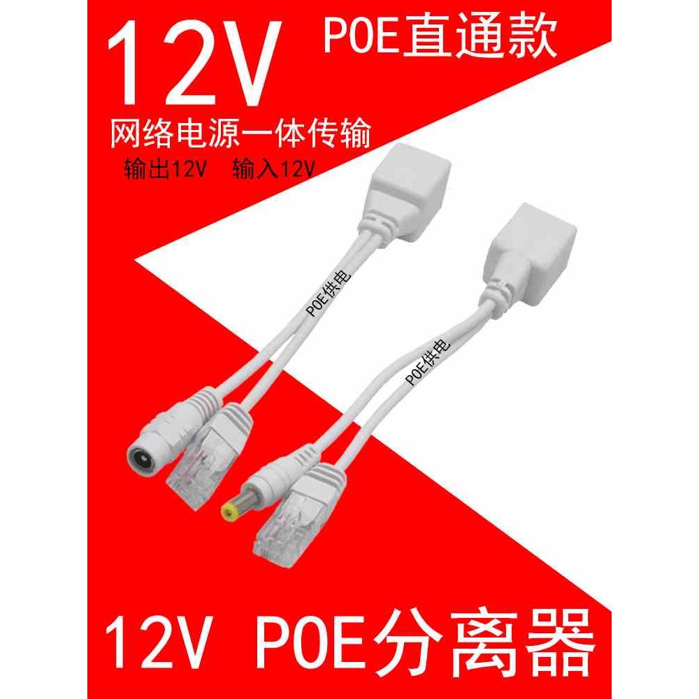 POE分离器 POE供电模块 POE网络摄像机供电 12V监控POE设备 电源