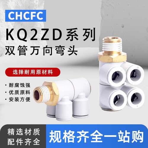 螺纹双组五通气管快换接头 KQ2ZD04-M5 06 08 10 12- 01S 02S 03S
