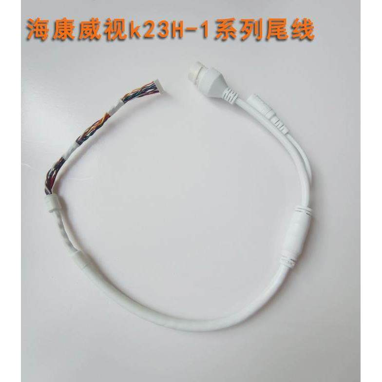 海康威视摄像机 k23H-1 系列尾线  十孔十芯 POE尾线 摄像头尾线,文具电教/文化用品/商务用品,书皮/书衣,淘宝优惠券,粉丝福利购,淘宝优惠卷