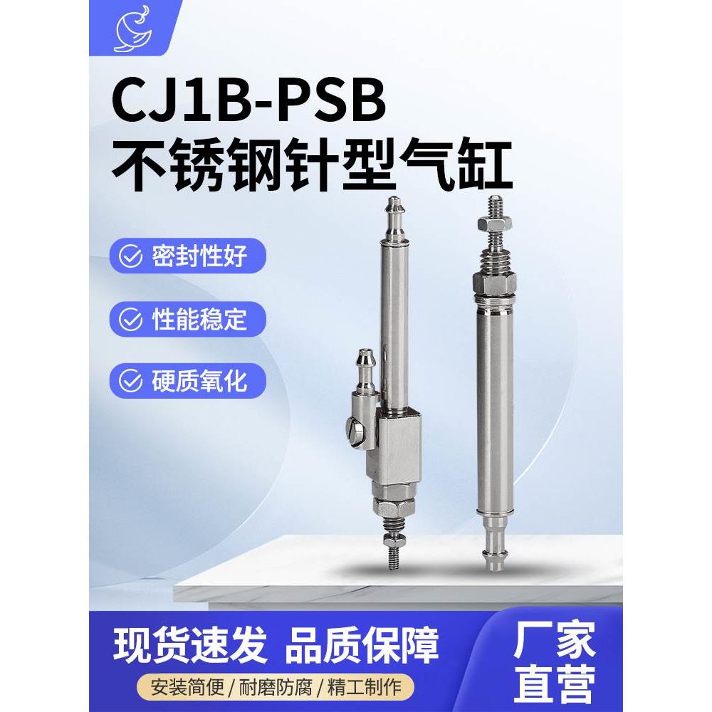 笔形气缸PSB4X5X10X15X20R 单动CJ1B4-5-10-15-20SU4-H4小型