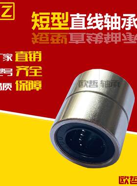 短型/中型直线轴承LMUT6 8 10 12 13 16 20 25 30超短导向轴
