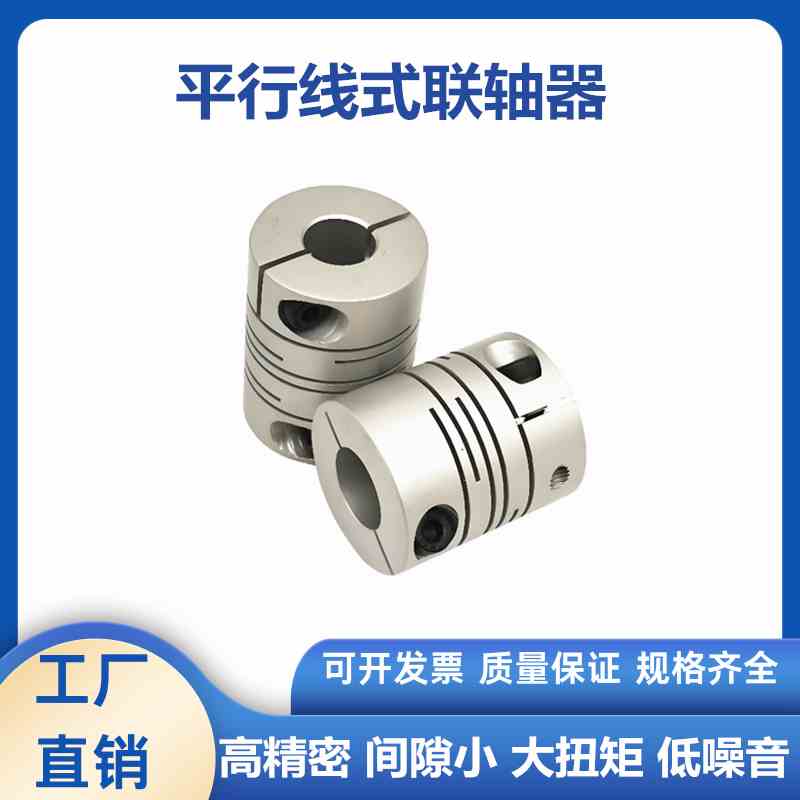 平行线式联轴器铝合金DEE01/11固定夹紧D12 16 20 25 32 40 50 63