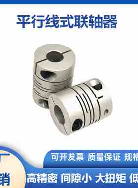 平行线式联轴器铝合金不锈钢螺钉夹紧短DBH01 11 D12 16 20 25 32