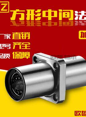 直线轴承中间方法兰加长LMKC6 8 10 12 16 20 25 30 35 40 50LUU