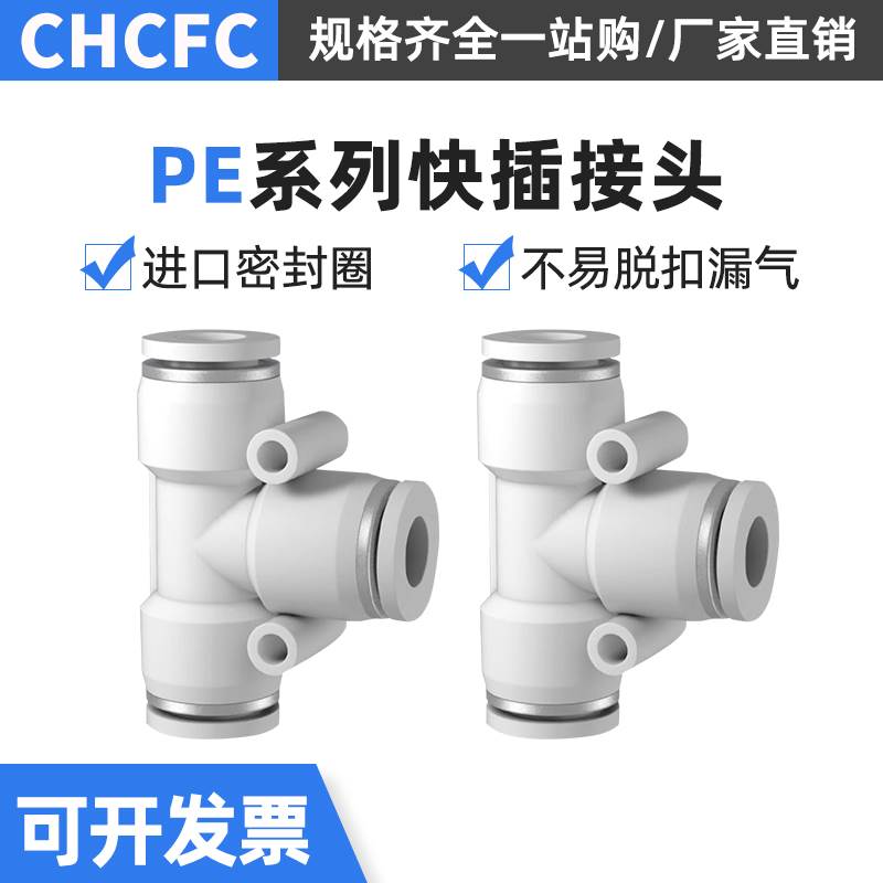 气管快速接头PE/PY12三通T型Y型变径6 8转4 10mm气动快插高压异径