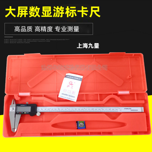 上海沪工游标卡尺150mm200mm数显卡尺大屏幕不锈钢精度0.01mm卡尺