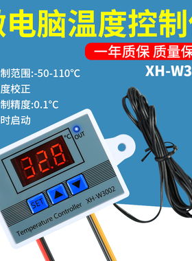 温控开关恒温控制器电子数显智能全自动XH-W3002微电脑数字温控器