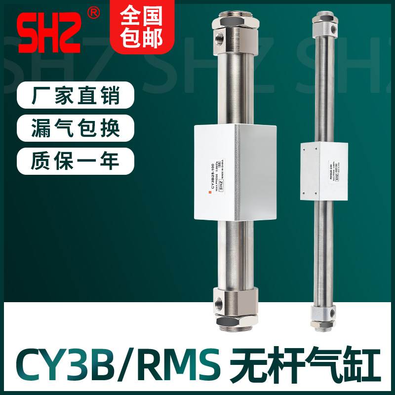 气动磁偶式无杆气缸RMS滑台长行程CY1B/CY3B10/15/32-200*350*400