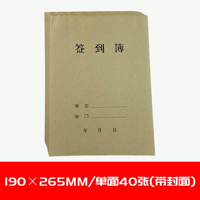 签到簿员工出勤记录本考勤本活动人员到场登记表16K签到本可定制