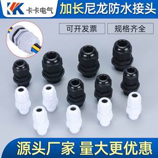 PG11 PG13.5 M20 M12 M22 M18 PG9 M16 加长尼龙防水接头PG7 PG16