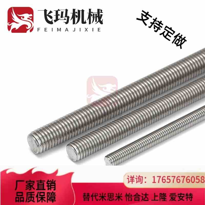 替304/201不锈钢牙条丝杆通丝全螺纹螺杆M4M5M6M8M10M12M14M16M