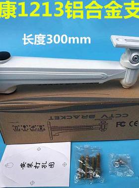 监控支架通用海康大华DS-1213ZJ/1293ZJ摄像头加厚铝合金壁装室外