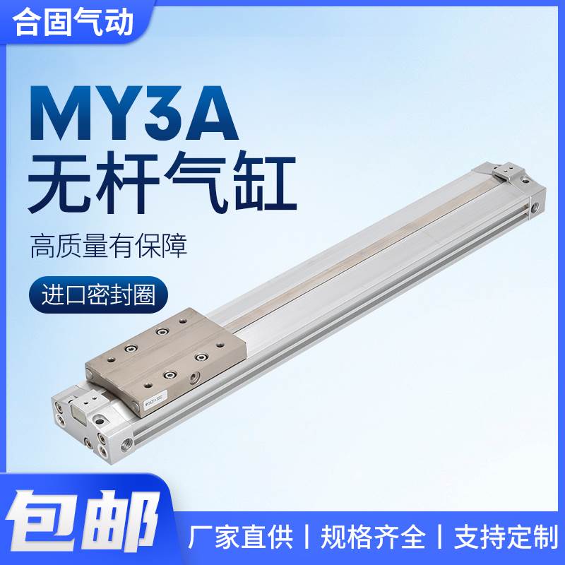 MY3A机械式无杆气缸MY3B16 20 25 32 100 200 300 400 500 600
