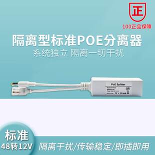 国标外置POE分离器48V转12VPOE模块防水防雷防尘隔离网线供电转换