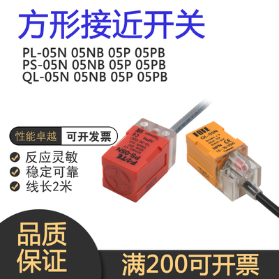 优质接近开关PL/PS/QL05/N/NB/P/PB三线直流金属感应开关DC10-30V