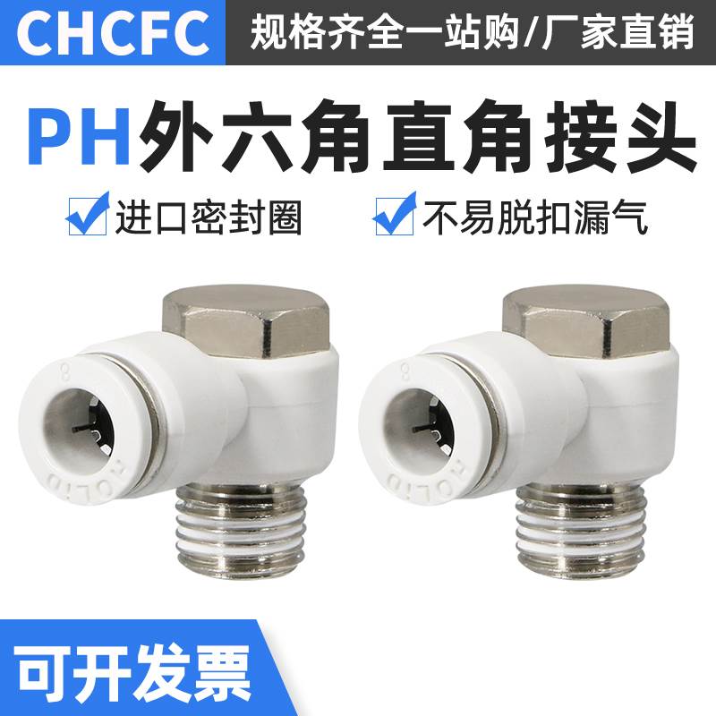 气管快速接头全铜PH不锈钢外六角螺纹6-01/8-02/10-03/12-04弯头