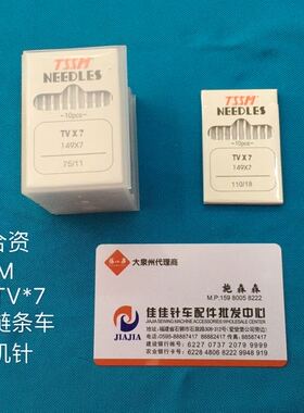 中外合资TSSM机针绷缝机针 德国TV*7 TVX7双针双链条车针埋夹机针