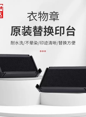 TRODAT/卓达儿童衣物回墨印章原装替换印台墨盒防水黑色纺织印油印泥替换海绵垫耐水洗不掉色儿童衣物书包用