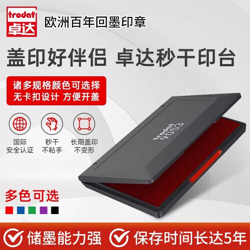 trodat秒干印台卓达印记清晰