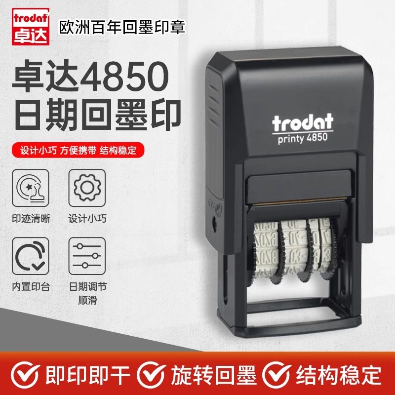 卓达4850文字日期财务印章翻转回墨手账印章银行现金付讫已付款已
