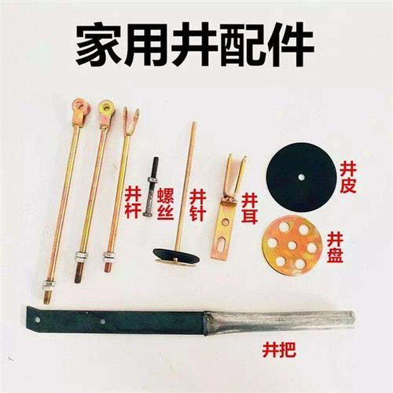 家用农村老式压水井洋井摇水井皮垫铁盘井杆井把井头配件灌溉菜园