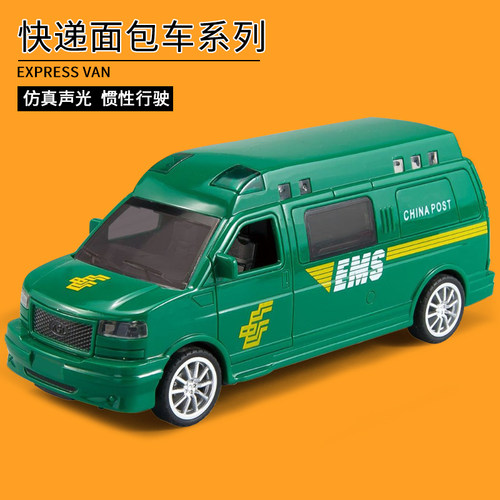 货车玩具仿真邮政运输快递车儿童货拉拉声光可开门大号面包车EMS