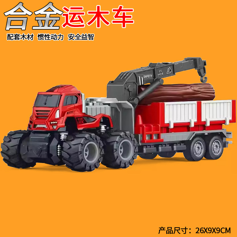 合金运输车玩具木头车儿童大卡车工程惯性四驱车模型平板汽车男孩