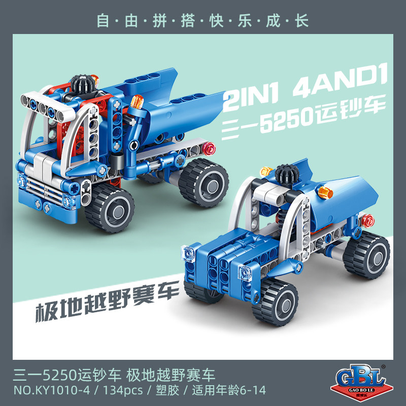科教积木男孩儿童工程车玩具启蒙想象力锻炼益智创造自由搭建智力