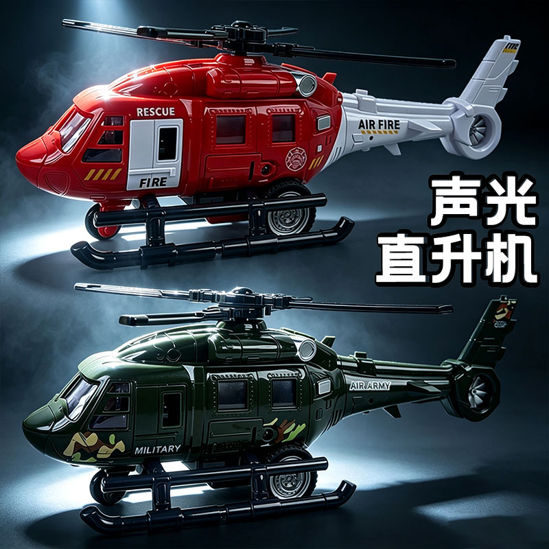 大号直升飞机儿童玩具仿真模型惯性男孩旋转螺旋桨救援3456岁宝宝