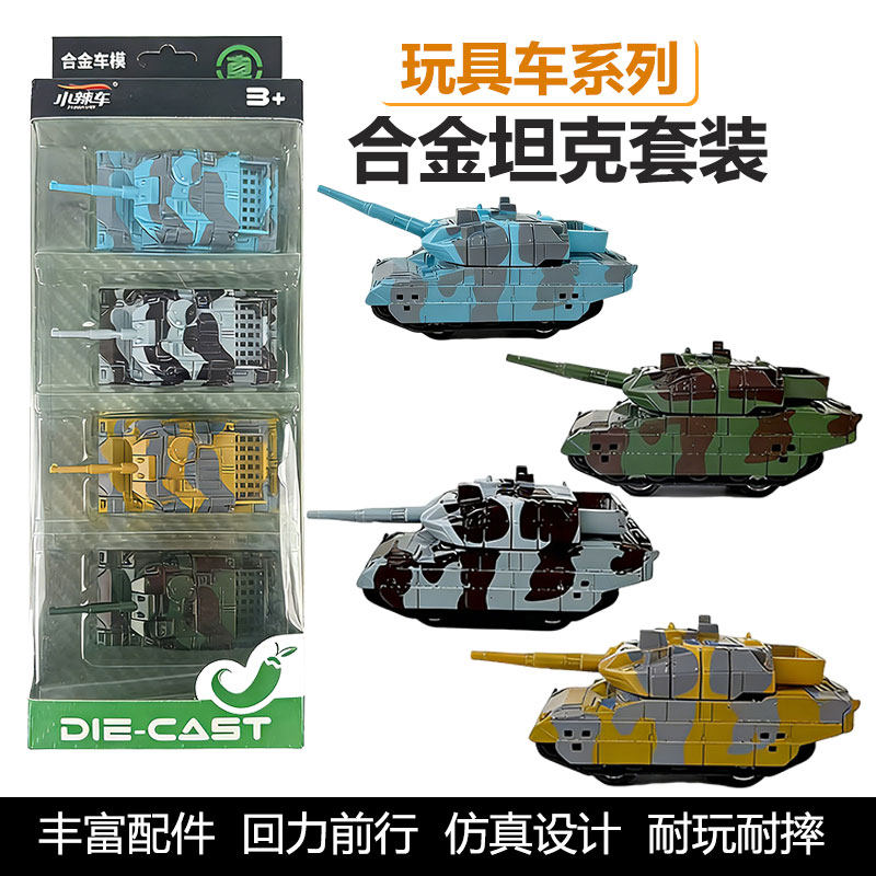 合金坦克儿童玩具男孩迷你仿真模型装甲军事套装战车汽车Q版礼物