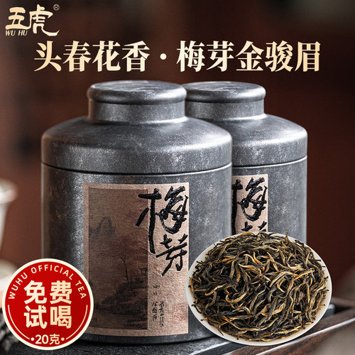 五虎武夷山红茶金骏眉