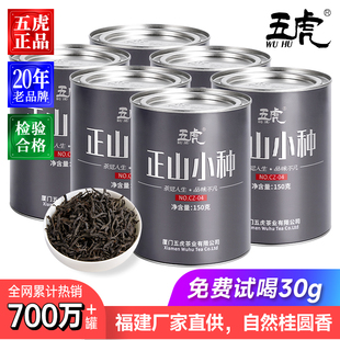 五虎官方正品正山小种红茶特级茶叶红茶金骏眉桂花红茶浓香型新茶