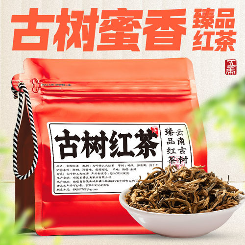 五虎滇红茶新茶浓香型茶叶250g