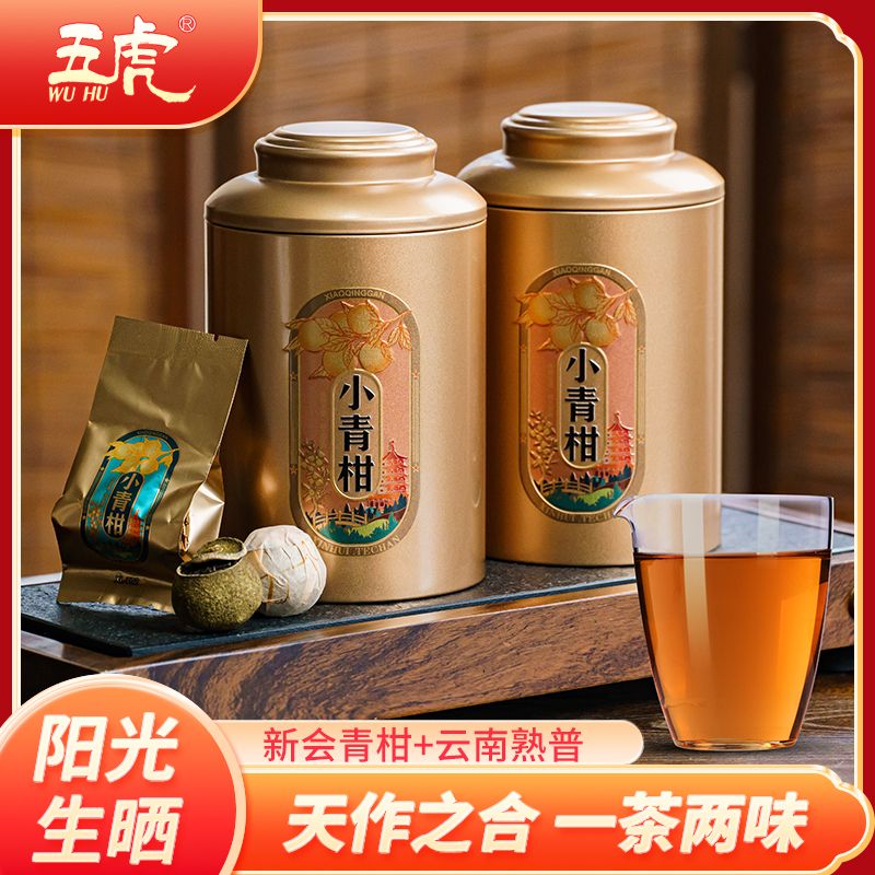 五虎小青柑普洱茶茶叶官方旗舰正品新会陈皮云南熟茶小青桔礼盒装